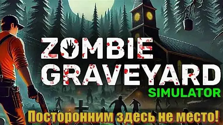 Zombie Graveyard Simulator