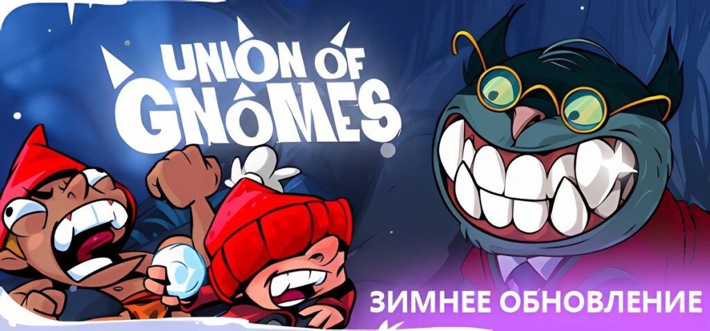 Union Gnomes Download