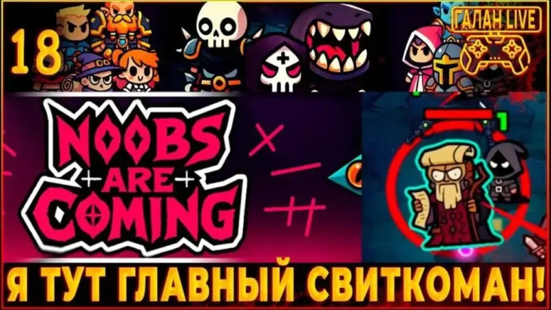 Noobs Are Coming Download