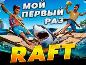 Raft Download