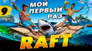 Raft Download