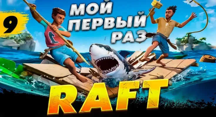 Raft Download