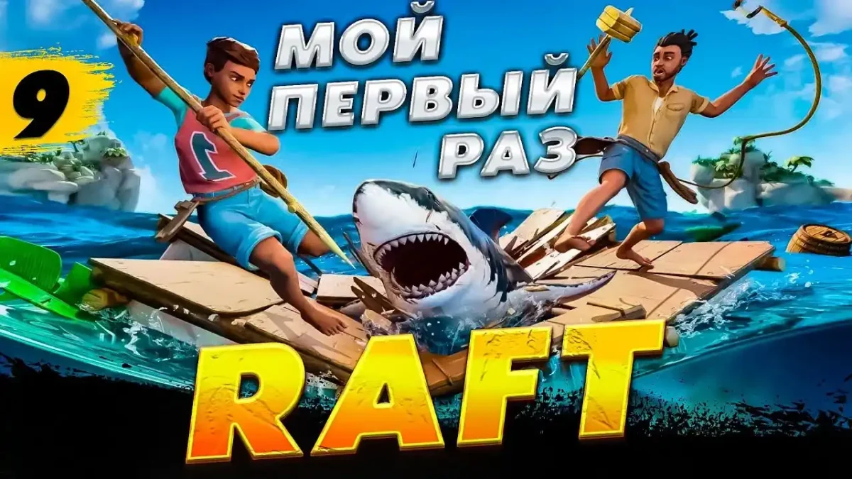 Raft Download