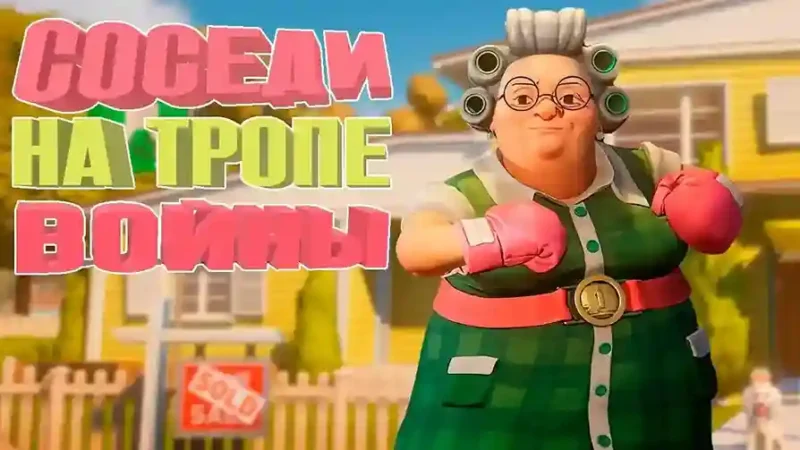 neighbors suburban warfare